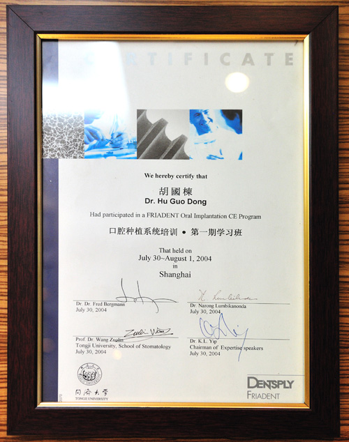 2004年口腔种植系统培训证书